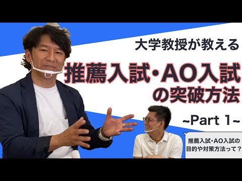 理学療法学科 現役の大学教授が大学推薦入試に合格する方法を教えます！