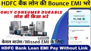 How To Pay HDFC Bank Loan Bounce EMI Online | HDFC बैंक लोन की बाउंस किस्त भरे |