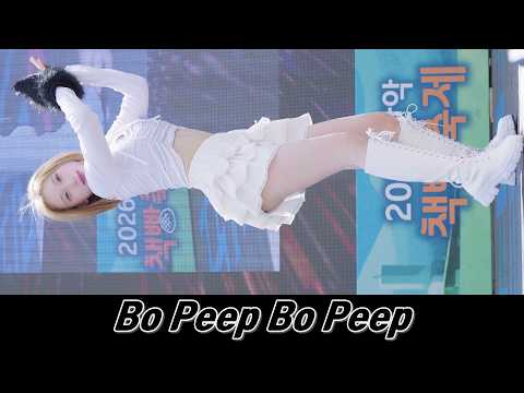 헥시아 Hexia [지원] - Bo Peep Bo Peep [260510 관악 책빵축제 구석구석 라이브]
