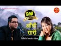 Aadhi Sari Timro Maya आँधी सारी तिम्रो माया अनुरोध A