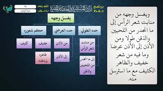 صورة 15  شرح زاد المستقنع للشيخ عامر بهجت برنامج حفظ الزاد