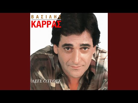 Katastrefi Ti Zoi Mou