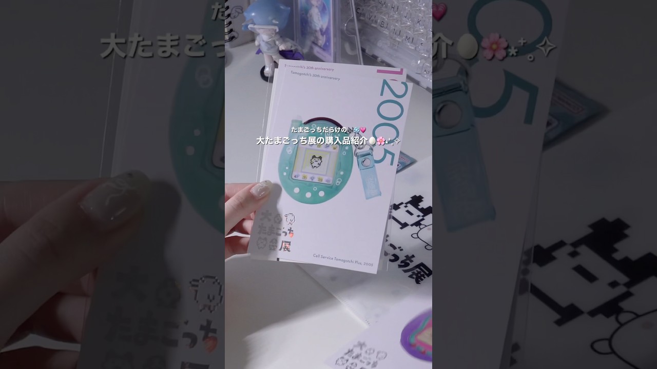⁎⁺˳🎀大たまごっち展の購入品紹介ദ്ദി ˃ ᵕ ˂ )🌟 #たまごっち #日常vlog