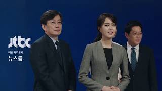 2017 JTBC 뉴스룸