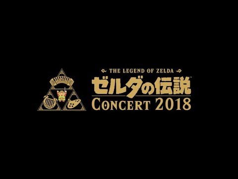 アルバム『ゼルダの伝説 コンサート2018』プロモーション・ビデオ