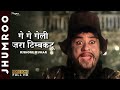 Ge Ge Geli Zara Timbaktu गे गे गेली ज़रा टिम्बकटू Kishore Ku