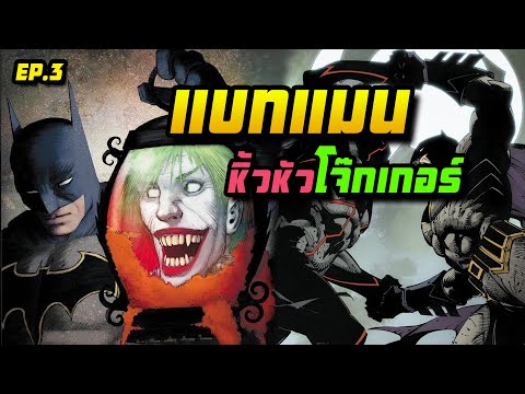 Batman Clone VS Omega Batman Who Lost Hope | Batman : Last Knight on Earth ● EP.3