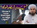 Ghusal k Doran Sharamgah Ko Hath Lagana | Ask Mufti Tariq Masood