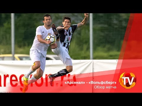 «Арсенал» - «Вольфсберг» 1:2. Обзор матча