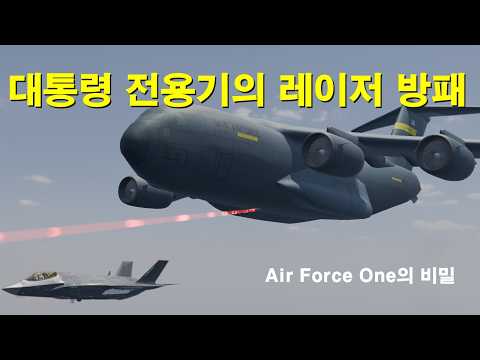 열추적 미사일을 무력화 시키는 DIRCM의 정체