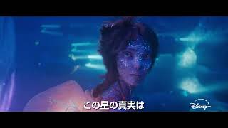 『アバター：ファイヤー・アンド・アッシュ』｜予告編｜Disney+ (ディズニープラス）