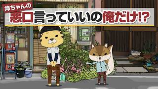 紙兎ロペ「悪口に乗る」編
