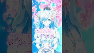 Download lagu #千本桜 #黒うさP #初音ミク #空姫マリン #歌ってみた #shorts #vocaloid #Vsinger #Vtuber #新人Vtuber #新人歌い手 #歌い手 #ボカロ #ボーカロイド mp3