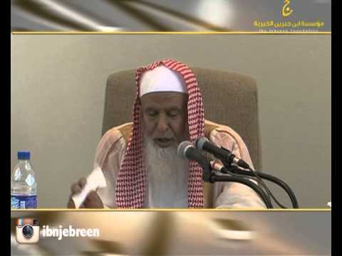 الشيخ ابن جبرين
