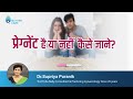 प्रेग्नेंट है या नहीं कैसे जाने How Will I Know 