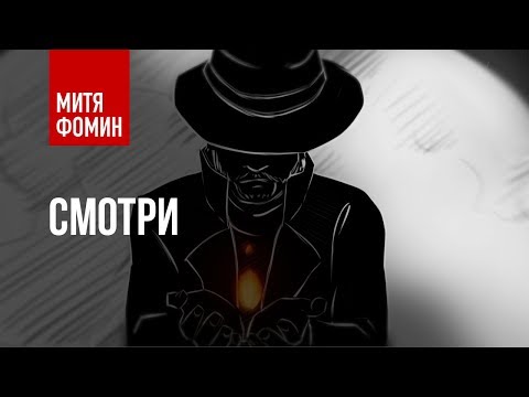 Video thumbnail for Смотри(Look) (Acoustic Version)