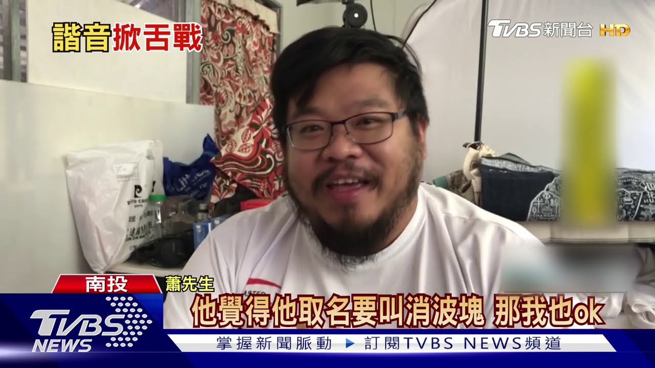 外號「蝦味先」戲稱兒名「消波塊」 顏寬恆祝福
