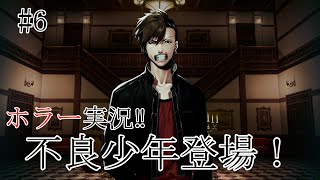 【実況】 死印 #6 不良少年登場！