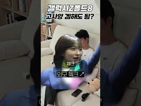 폴드8로 명조 10분 돌려봤습니다 (실측 발열) #갤럭시Z폴드8 #발열테스트 #Shorts