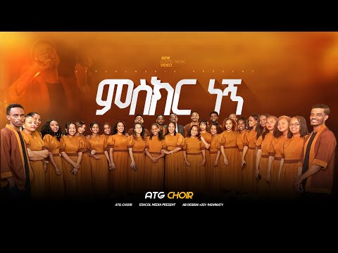 Elias Solomon@ATG choir Original Song"Meseker Negn" Original Song by Samuel Tesfamichael