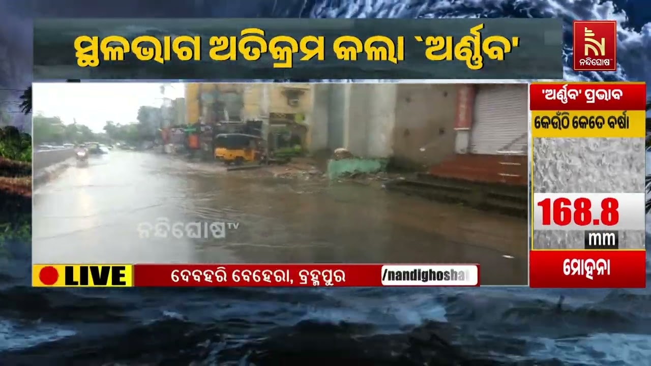 Cyclone Impact:Waterlogging in Ganjam, Residents Face Travel Difficulties as Floodwater Enters Homes