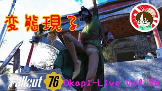 フォールアウト76深夜のデイリー消化 Live Vol.26