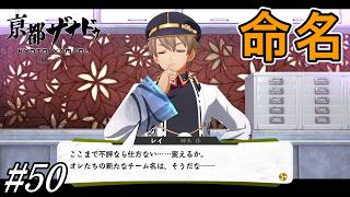 伶のチームが正式に結成！まずは名前決めから【亰都ザナドゥ 桜花幻舞】初見プレイ#50