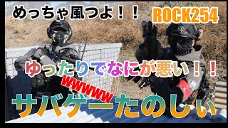 【ゆるサバ】風つよ！何じゃこりゃぁあROCK254！！【アラビックリヤマト】