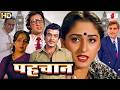 PEHCHAAN Full Movie HD पहचान Jeetendra Jaya Prada Bollywood Blockbuster Movie Haisiyat