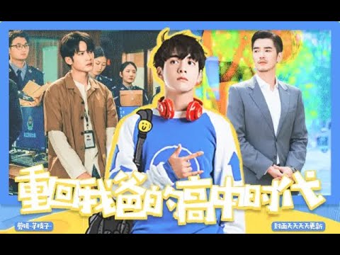 【ENG】【Du Cheng x Shen Yi | Chengyi】 I Went Back in Time To My Dads' High School Days 【成心成翊】[FMV]