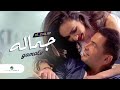 Amr Diab ... Gamalo - Video Clip | عمرو دياب ... جماله - فيديو كليب mp3