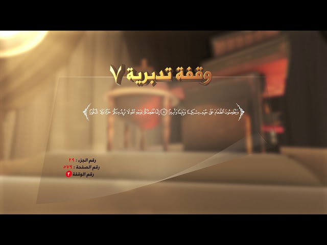 إطعامُ الفقير،، وطلبُ الدعاء - ( وقفة تدبرية:7 ) - #القرآن_تدبر_وعمل