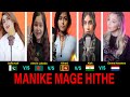 Manike Mage Hithe Battle By Sofia Kaif Simrin Lubaba Yohani Aish Emma Heesters මැණිකේ �