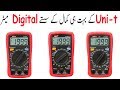 Uninet UT33B+ - видео