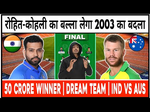 IND vs AUS Dream11 Prediction | World Cup Final | India vs Australia Dream11 Team Today Match