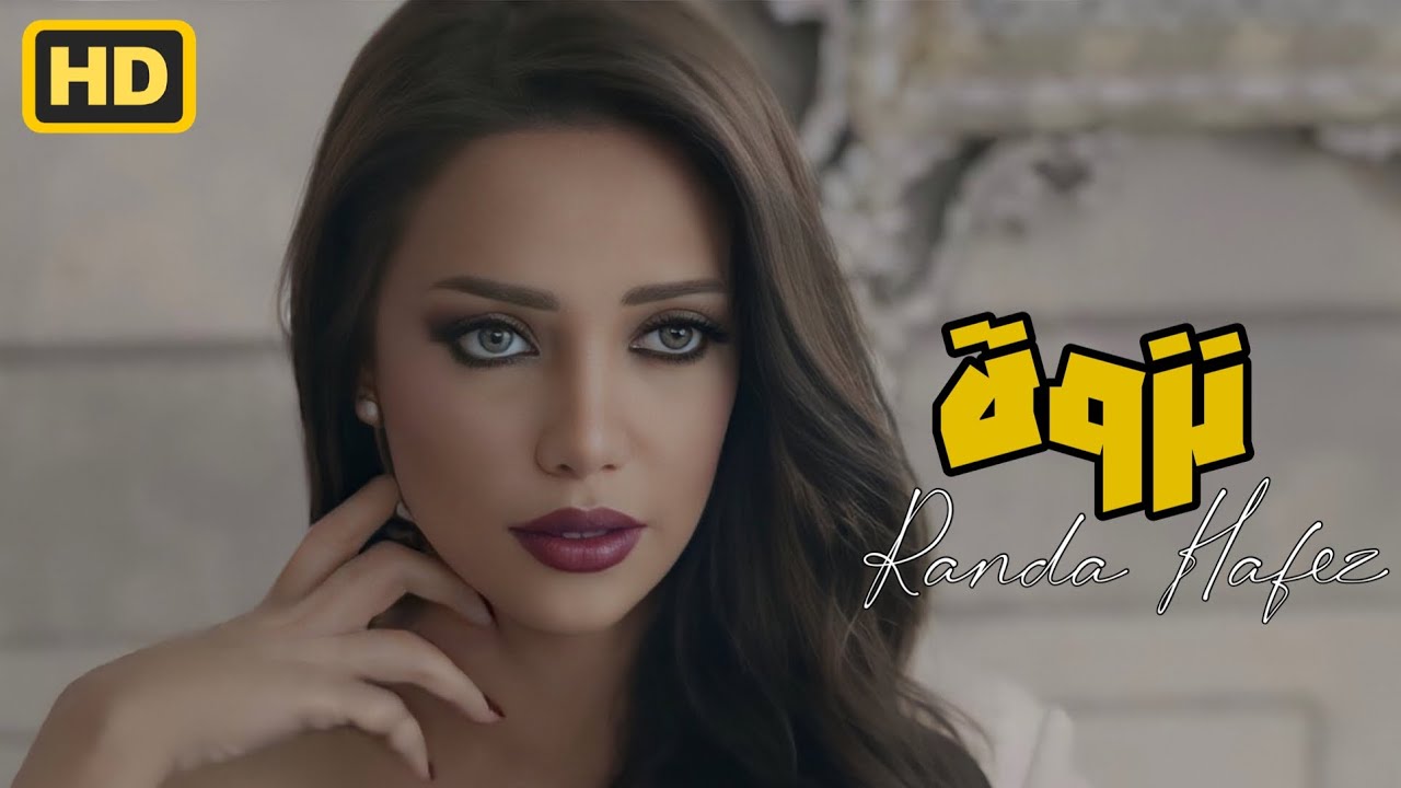 Randa Hafez — Nazwa