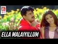 Ezhumalai Video Songs HD Ella Malaiyillum Video Song HD HD Editz Tamil