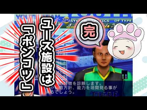 [Sakatsuku 2002 Youth Team Verification/Year 36 (Complete)] Conclusion... \Youth facilities are j...