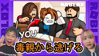 ◆【Roblox】家出したらクリア！勉強を強要してくる親から逃げるゲーム「親たちホラー」◆