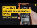 Токоизмерительные клещи Accta AT-1000E Превью 8