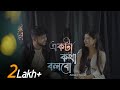 Ekta Kotha Bolbo Jodi Rakho | Partha Pratim Ghosh | Cover | New Bengali Romantic Song 2021