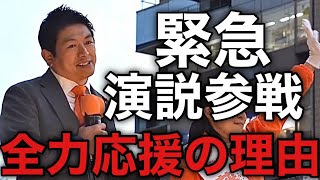 【緊急演説】参政党•神谷宗幣が多摩市議会選挙で全力応援をする理由とは？（2026年4月10日多摩市•聖蹟桜ヶ丘駅）