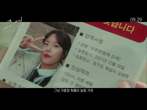 영화 [주연] 30초 예고편