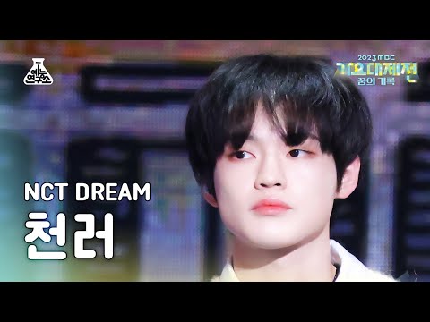 Chenle - Like We Just Met - Gayo Daejejeon 2023 MBC Gayo Daejejeon