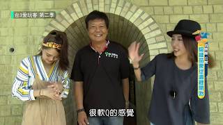 EP3~【苗栗公館】客庄就是要醬好玩！