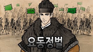 Download lagu [Pack Korean History Episode 217] Yi Seong-gye Conquers Liaodong feat. The Identity of the Blind ... mp3
