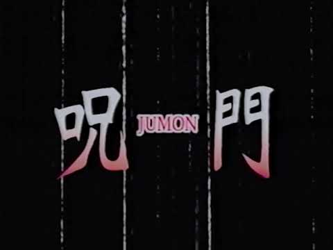 Jumon / 呪門 (2003) | Trailer