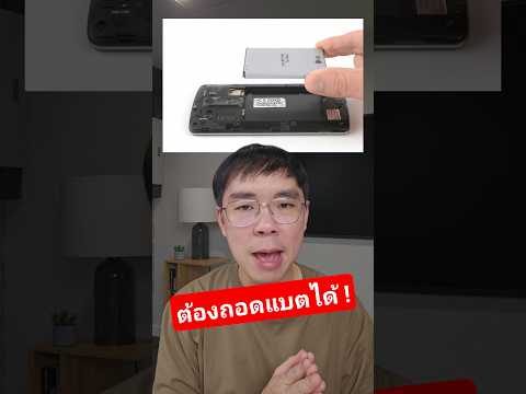 บังคับมือถือหลังปี 2027 ต้องถอดเปลี่ยนแบตเองได้ #mobile #smartphone #tablet