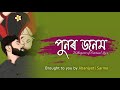 Punor Jonom Whispers Of Eternal Love Jibanjyoti