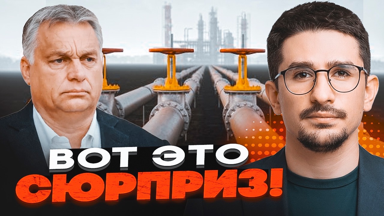 ⚡️ВЖЕ СЬОГОДНІ! 90 МЛРД для України. Орбан здивував НА ПРОЩАННЯ. Все обміняли